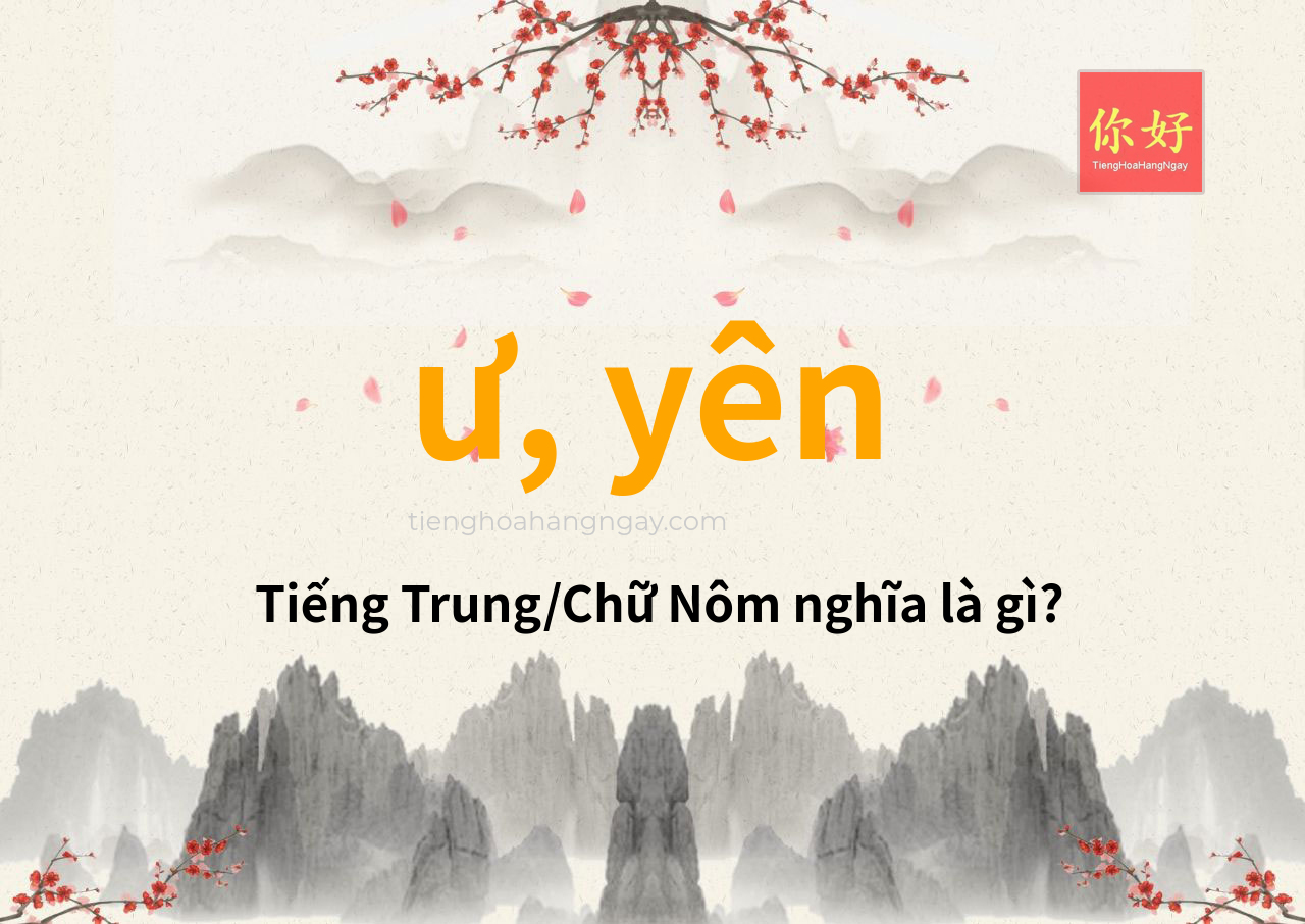 ư, yên tiếng Trung là gì?